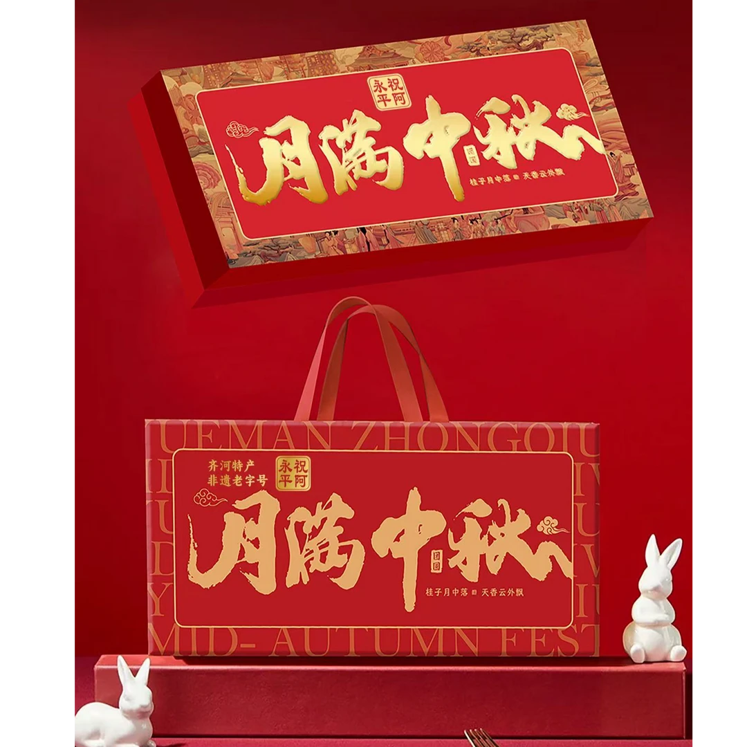 祝阿永平《月满中秋》精品礼盒节日送礼佳品（顺丰）