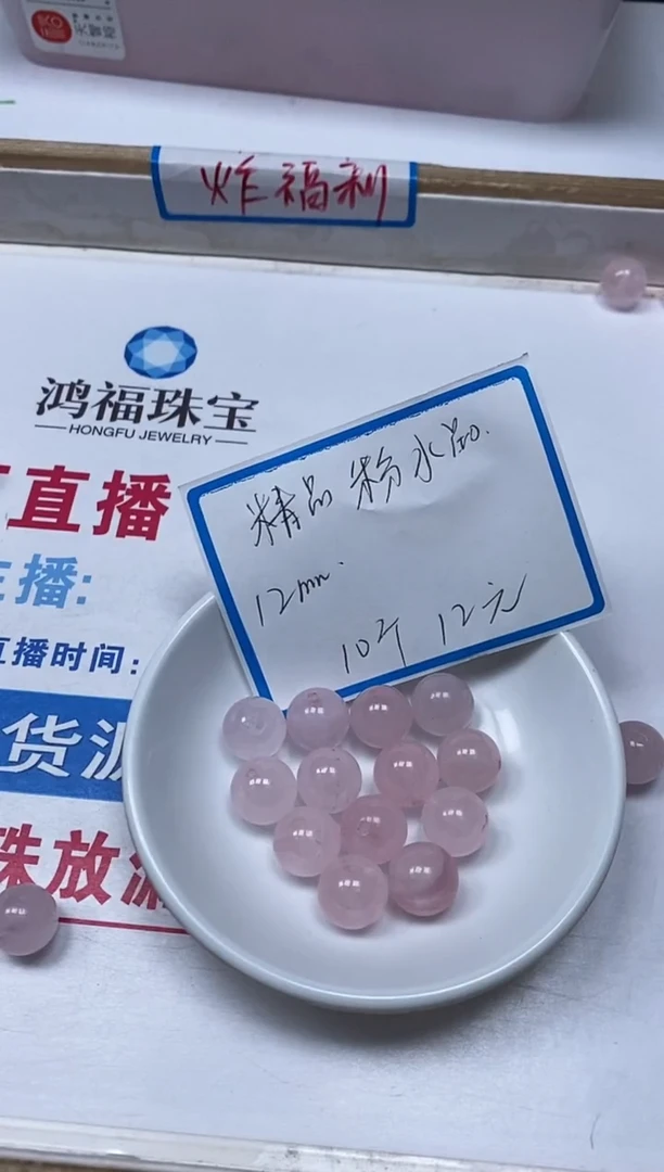 【闪购商品】水晶散珠未镶嵌B393粉水晶12mm 10颗12元
