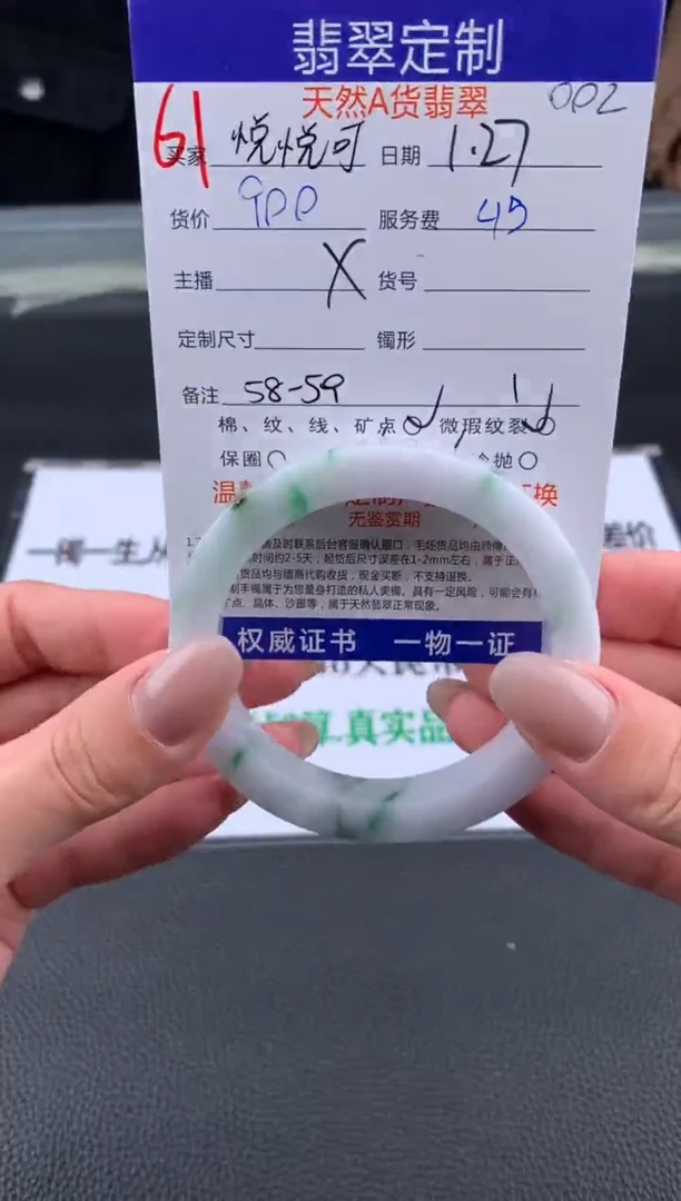 【闪购商品】定制翡翠未镶嵌61#手镯定制链接