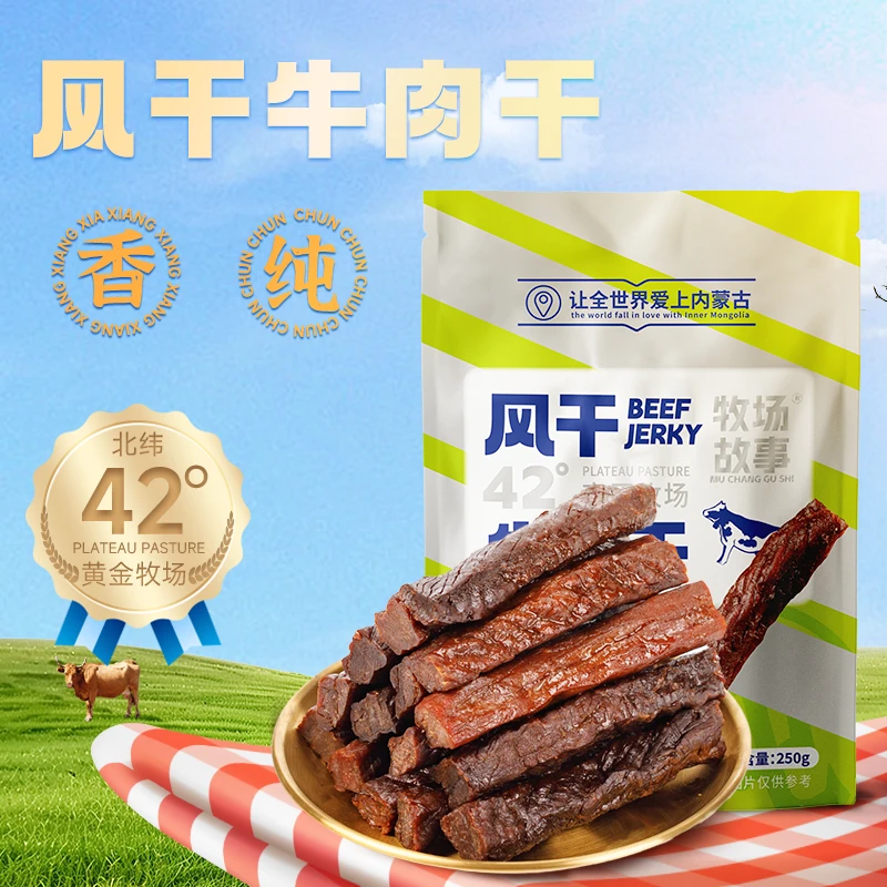 牧场故事内蒙古风干牛肉独立包装高蛋白休闲零食开袋即食方便