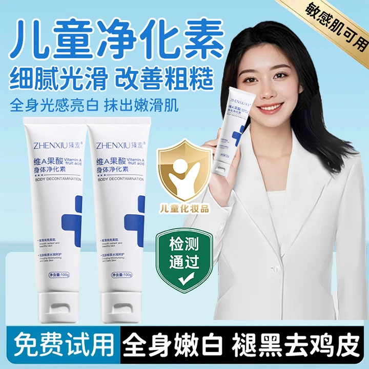 【央网力荐】儿童维A果酸乳膏尿素霜手肘脖子膝盖屁股去黑鸡皮神器