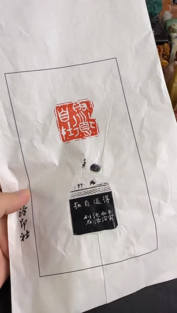 老挝石印石编号编号拓片得道自在