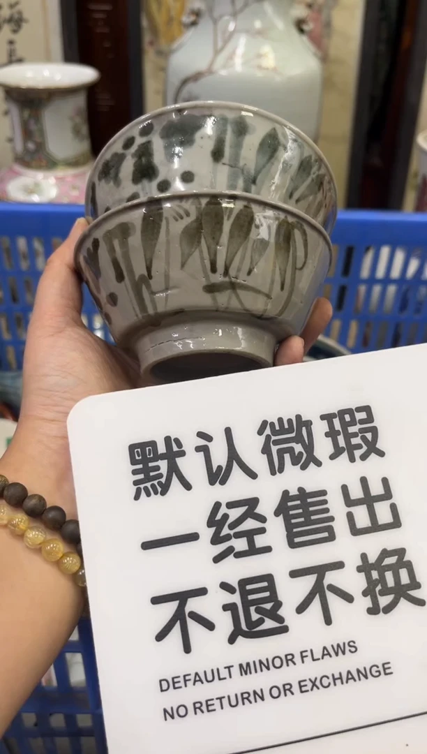 瓷器三****昊【不退不换直播闪购】瓷器微瑕介意勿拍