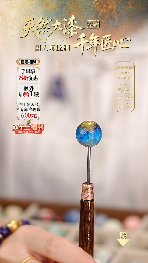 髹新1.5幻漆真非遗大漆单珠