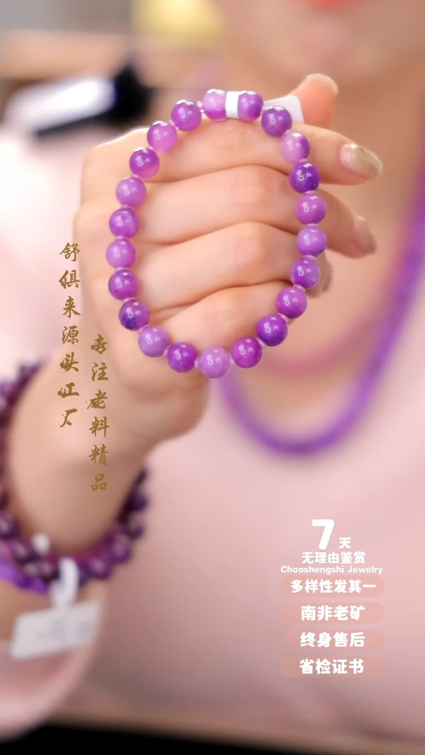 【闪购商品】苏纪石（舒俱来）手串未镶嵌1
