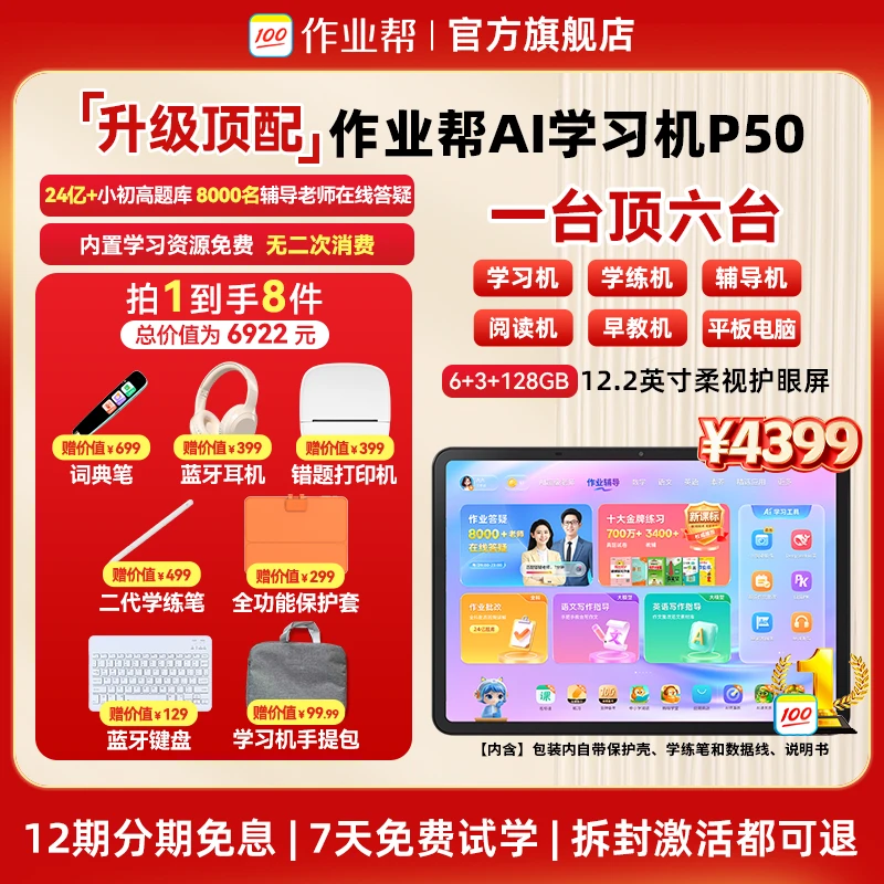 【陈三废专属】作业帮新一代AI学习机新品P50 128G小初高全科学练