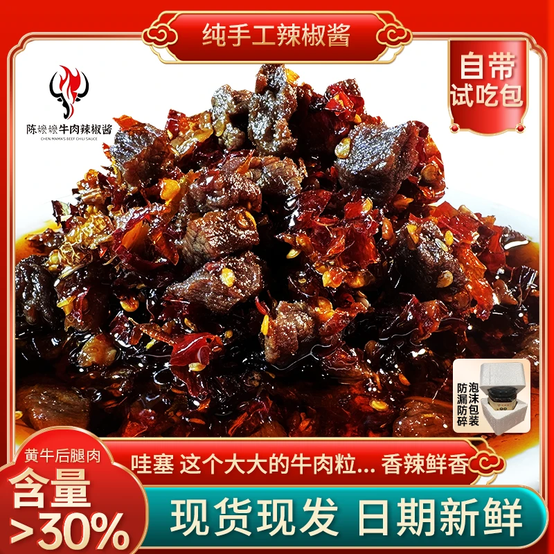 陈嬷嬷牛肉辣椒酱江西纯手工拌饭下饭牛肉酱香辣牛肉酱美味夹馍