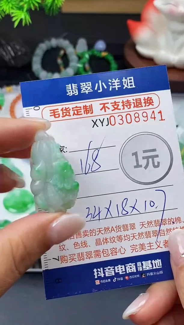 未镶嵌定制翡翠毛货商品 不退换/ 8941