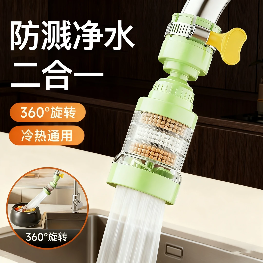 防溅净化水龙头过滤器厨房通用万向转换头宿舍净水器家用防溅神器