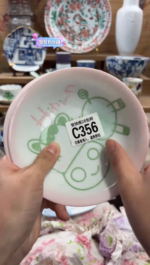 瓷片博*       C356