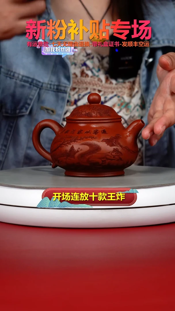 茶壶紫砂朱泥逍遥刻绘潘壶250cc