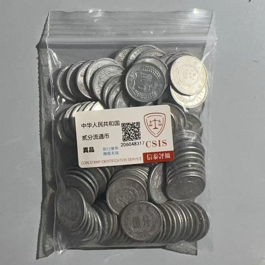2分币硬币100枚流通品相，年份随机不挑年份