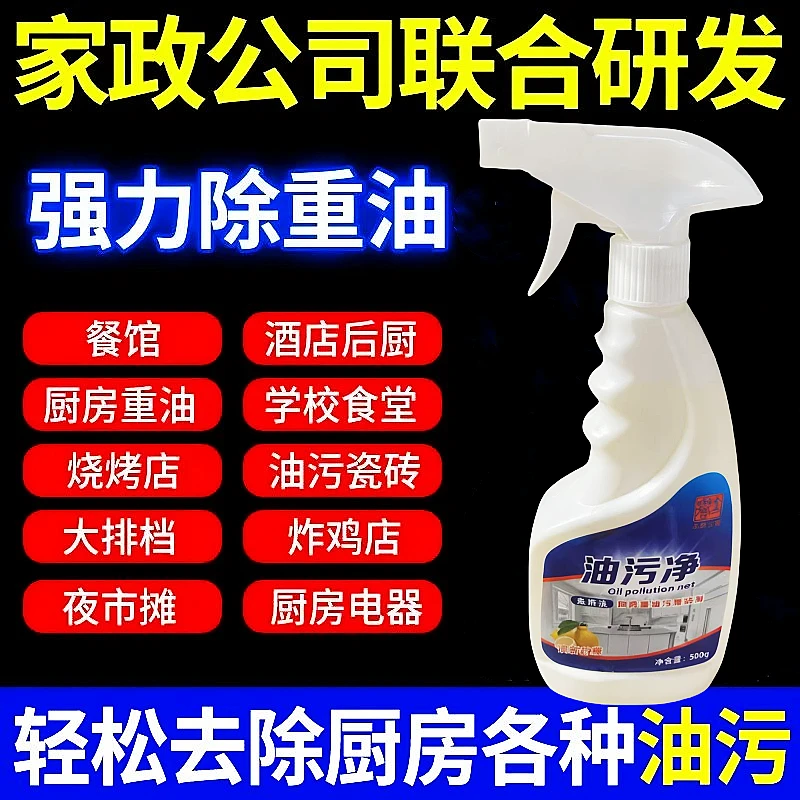 洗液体家政泡沫去重油污清洁剂家用油污净酒店除油厨房餐馆食堂