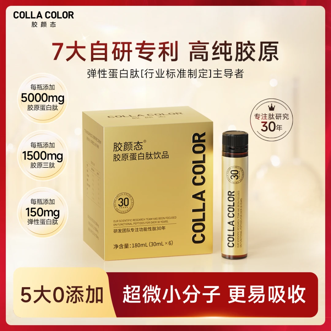 【2盒12支】胶颜态胶原蛋白肽液态饮营养口服液正品30ml*6瓶*2