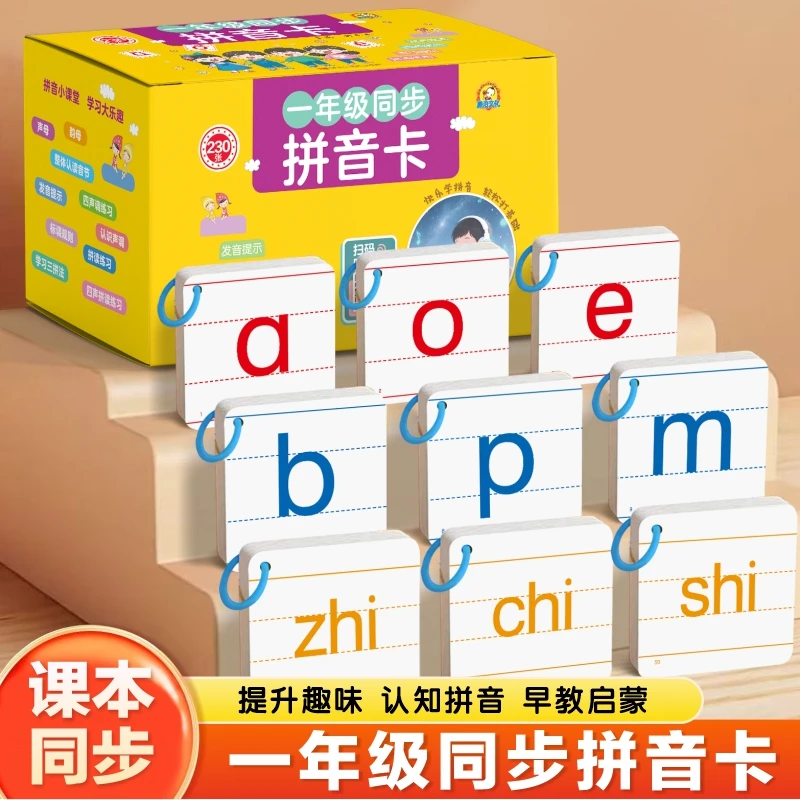 一年级同步拼音卡幼小衔接拼音专项训练卡片