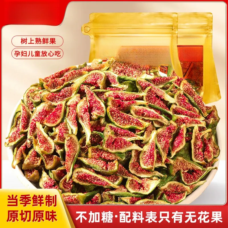 无花果干清甜不加糖不熏硫鲜果烘干无添加开袋即食正宗无花果干