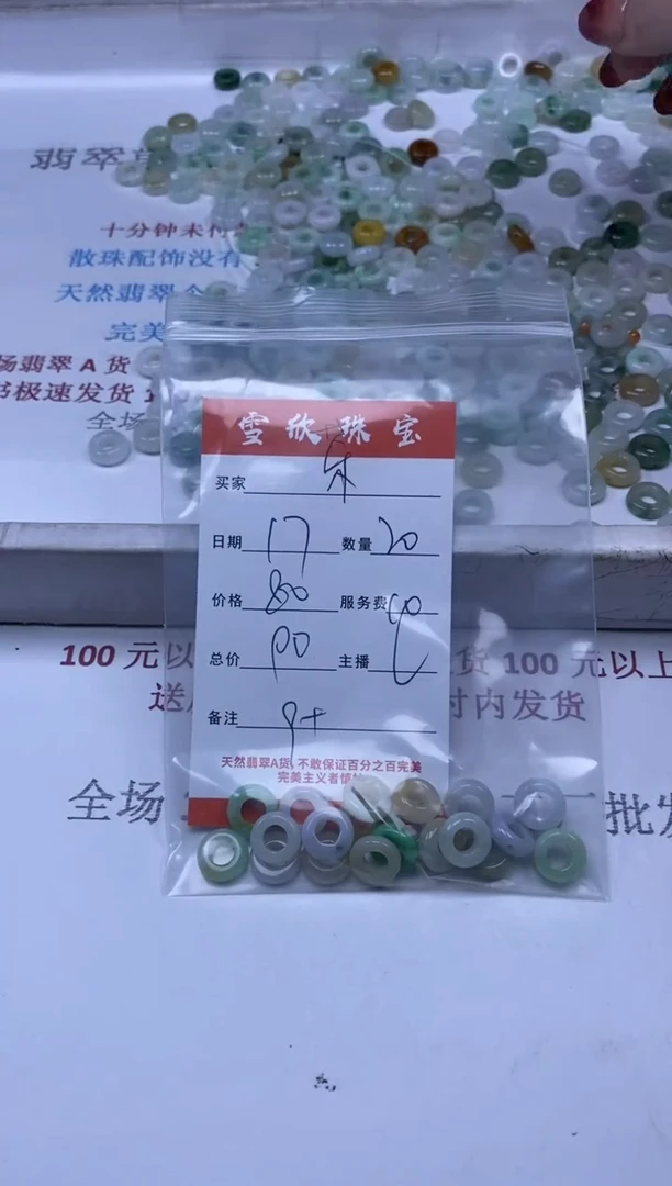 【闪购商品】翡翠颈饰未镶嵌雪欣散珠定制diy