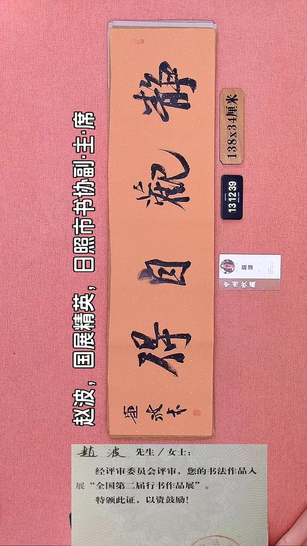 书法343        赵老师书法作品