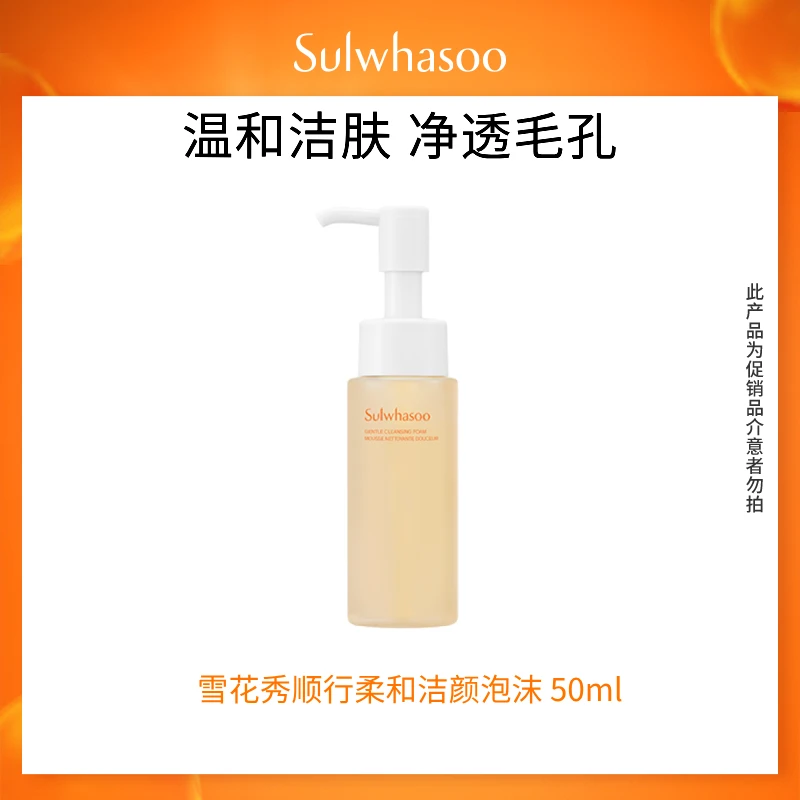 雪花秀顺行柔和洁颜泡沫氨基酸洗面奶洁面保湿清爽柔和