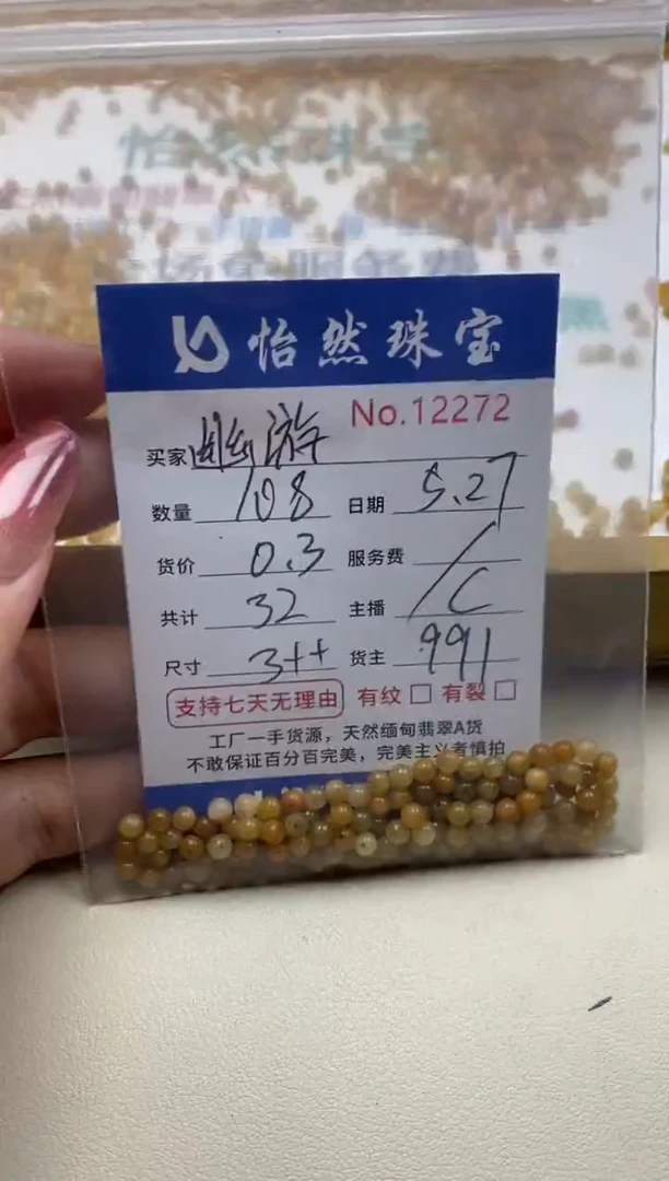 未镶嵌手串翡翠单：122