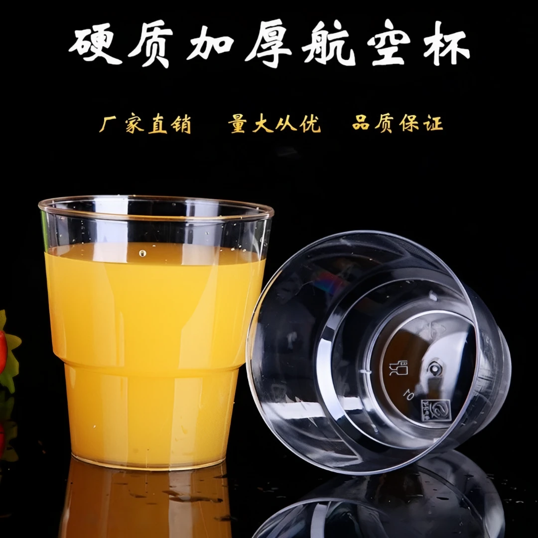 家用一次性透明航空杯加硬加厚防摔商用聚餐一次性杯子野炊团建