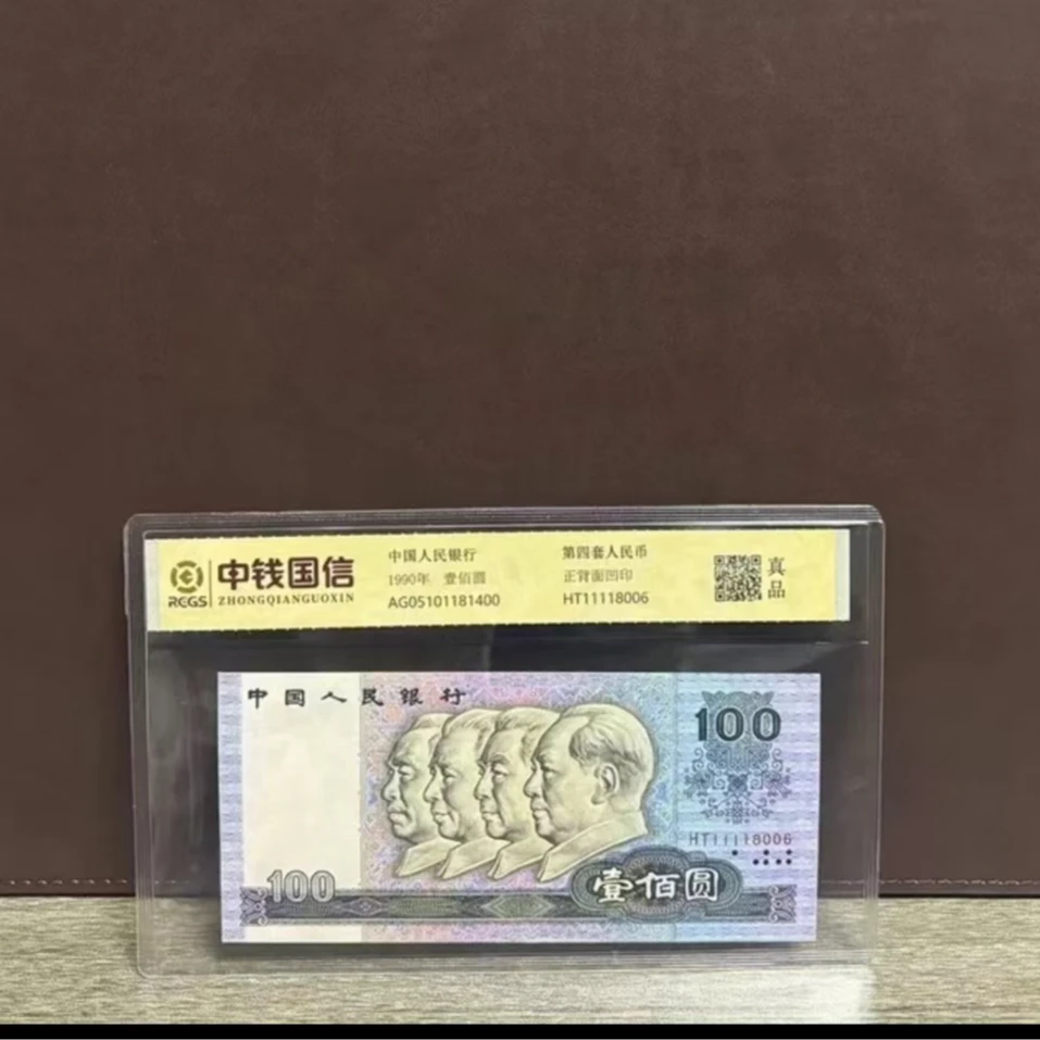 【赠100单张】第三套人民币时代财富+小兰