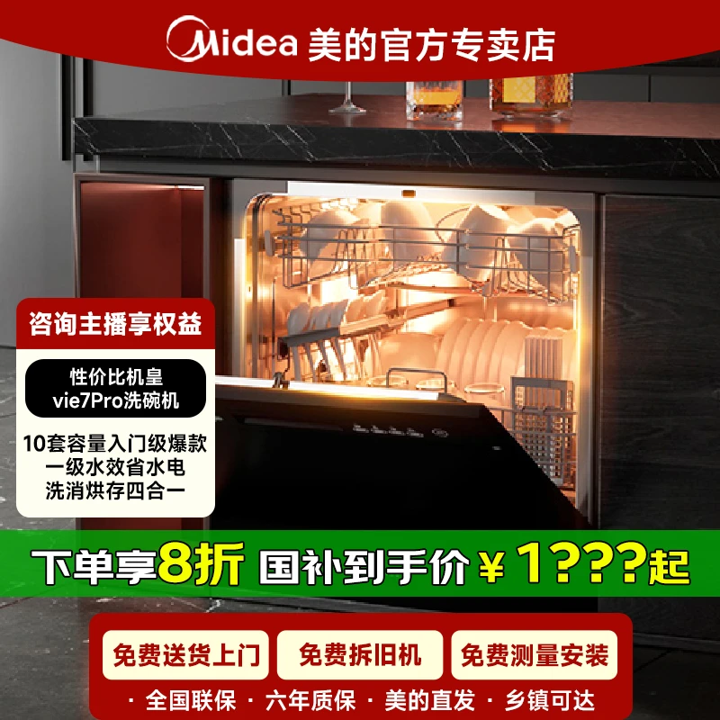 美的Vie7pro洗碗机10套华凌全自动家用一级水效大容量嵌入式