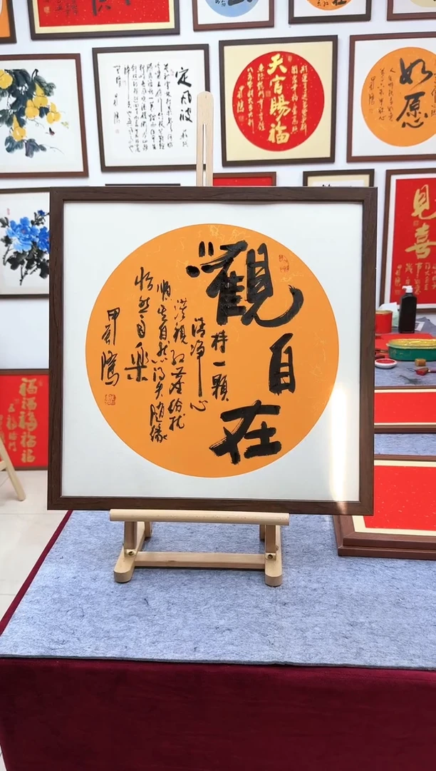 【闪购商品】书法观自在-53*53cm-送画框