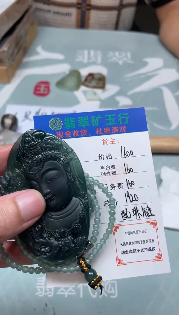 未镶嵌定制翡翠-P-毛货-不退不换