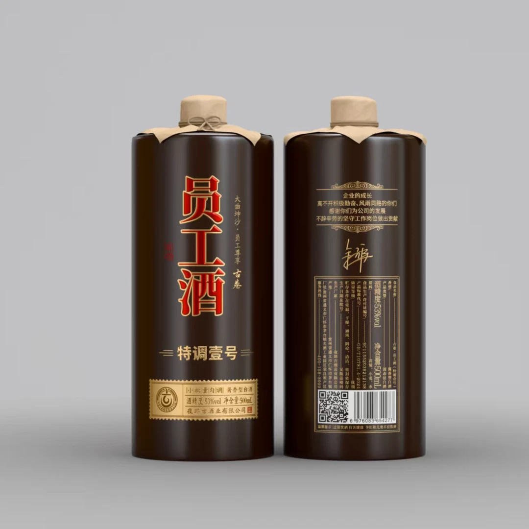 古卷夜郎古公司生产  小批量勾调员工酒53度酱香型500ml53%Vol