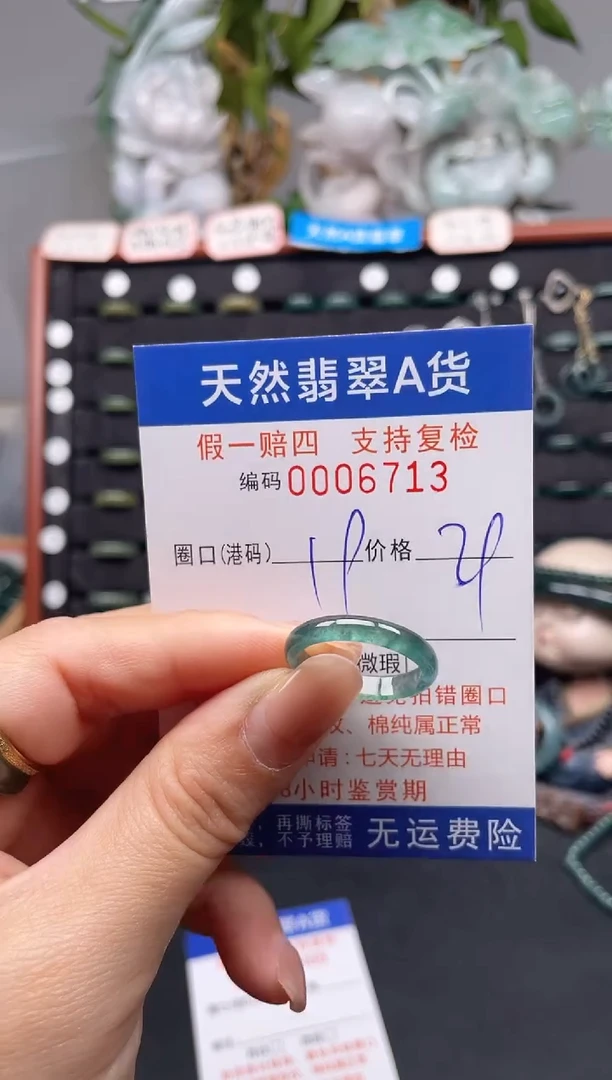 未镶嵌戒指翡翠19*6713