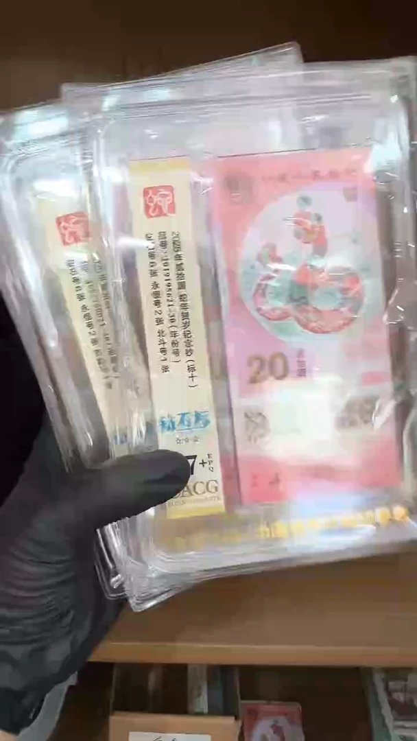 冠-爱藏-小蛇钞标十67分+无3/4/7