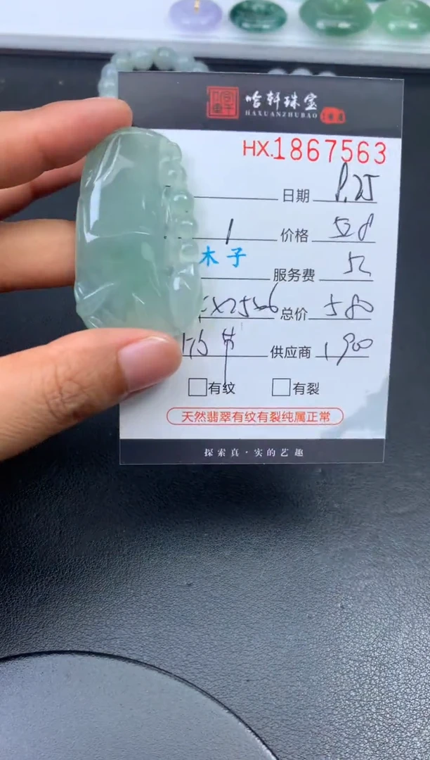 未镶嵌挂件翡翠哈轩 挂件1
