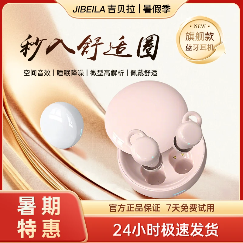 2025新款睡眠蓝牙耳机小巧迷你无痛睡觉耳机不压耳降噪通用侧睡