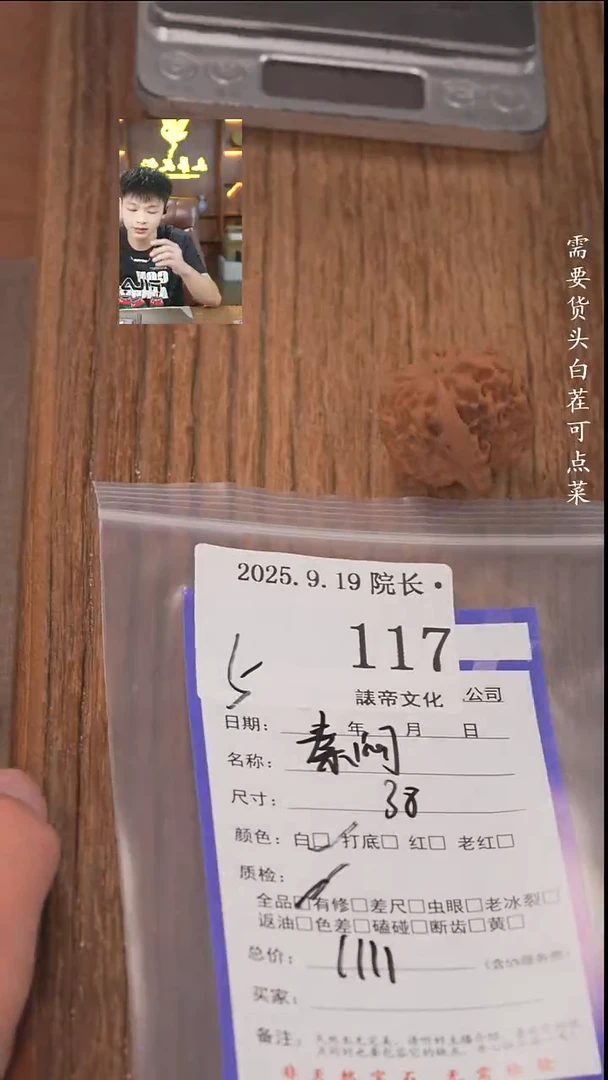 把件文玩核桃a****a諘帝文化117秦闷