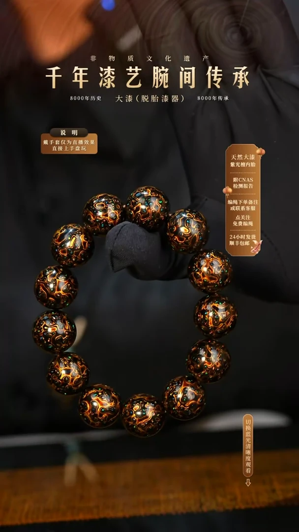 锦城大漆/手串/1.5cm*13+1   600