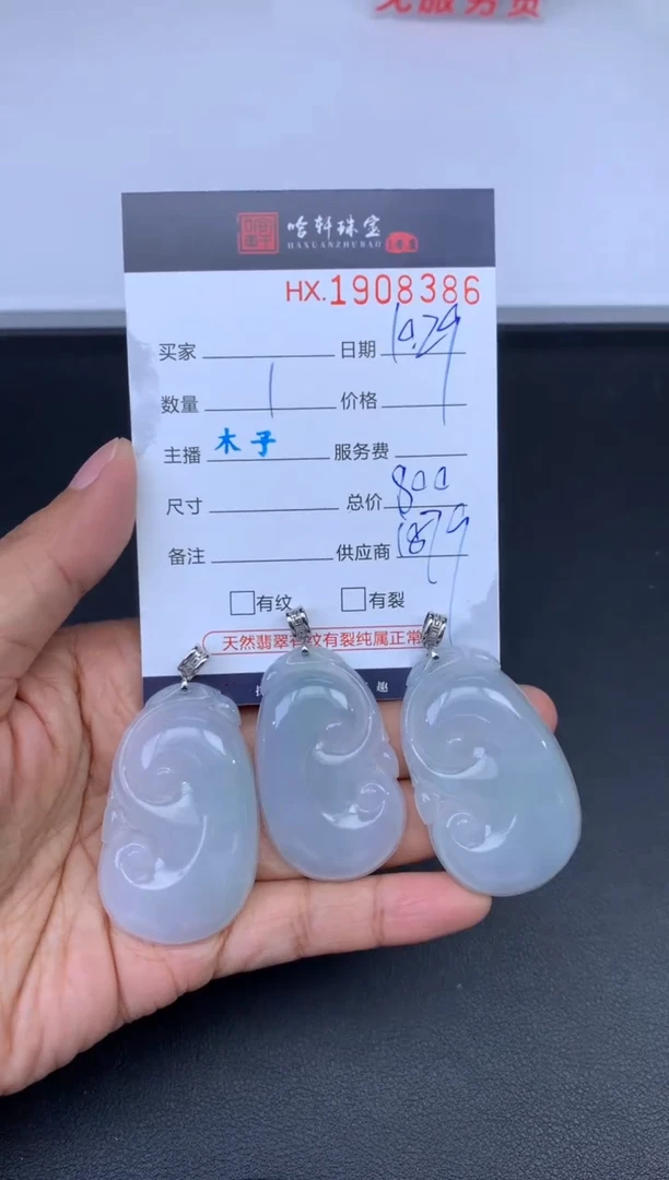 未镶嵌挂件翡翠哈轩 挂件1（多样性发其一）