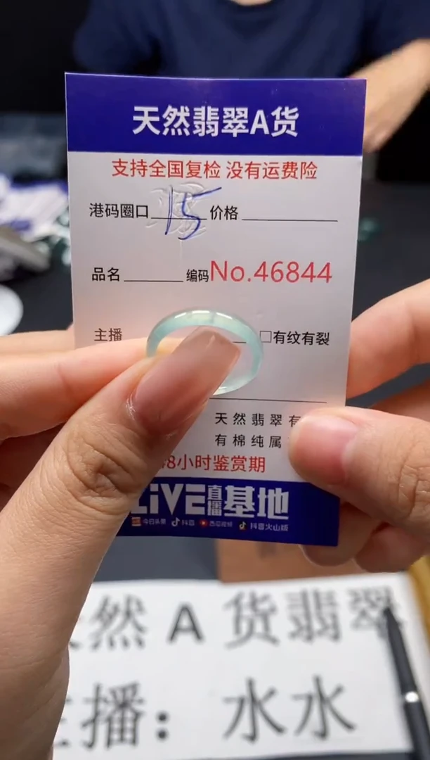 未镶嵌戒指翡翠天然A货翡翠6844