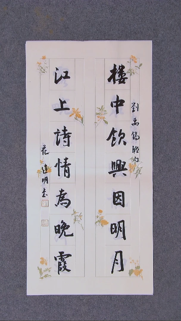 书法花建明   河北69*34尺寸