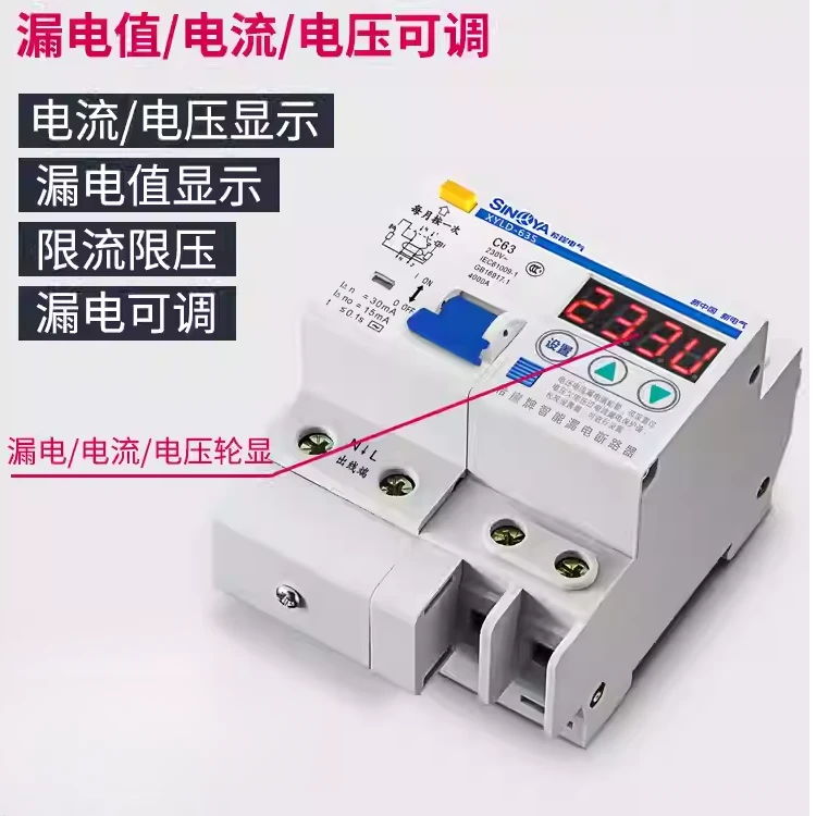 xiya/希崖智能漏电保护开关过载断路器63A220V带漏电保护断路器