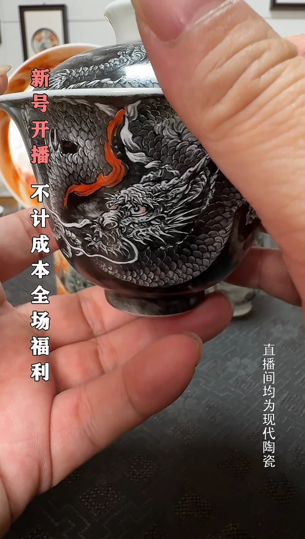 ?****?墨龙盖碗泛红1个