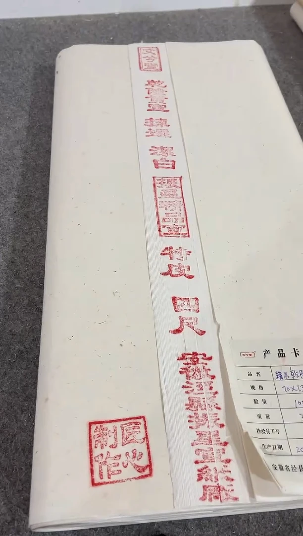精品乾隆贡特皮四尺单 100张