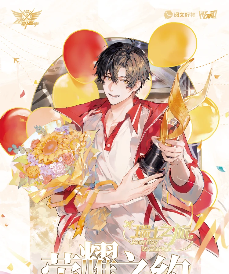 Hitcard 【蛋挞点包/点盒】全职高手-荣耀之约第4弹收藏卡牌盲盒