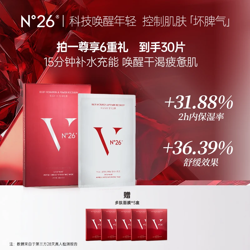 N°26二裂酵母多肽补水面膜补水保湿面膜