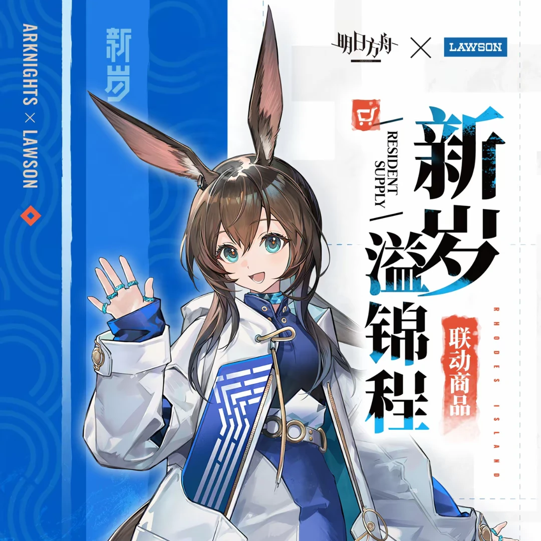 罗森x明日方舟 新岁溢锦程 联动马口铁吧唧