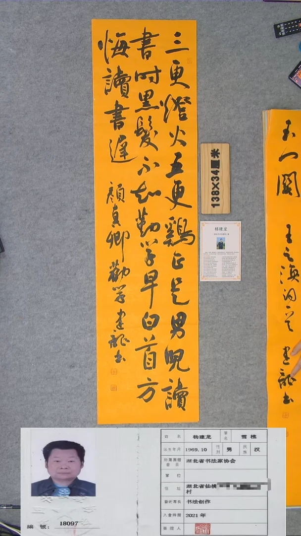 书法书法作品纯手写138*34