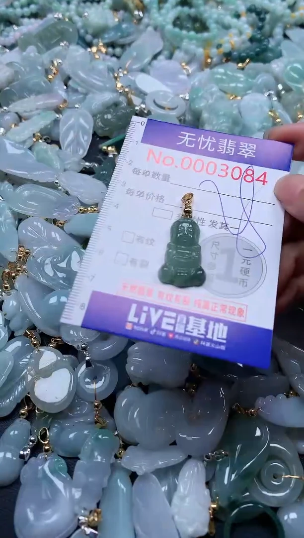 翡翠未镶嵌吊坠(不含链)3084