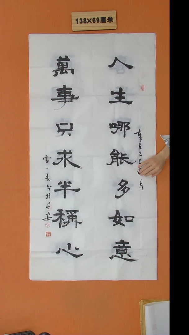书法雷老师书法纯手写 138*68
