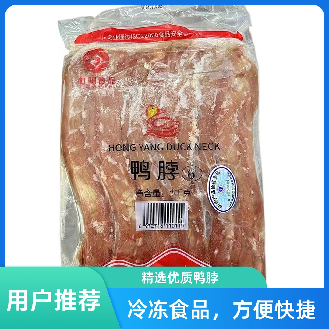 【生鲜鸭副】虹阳鸭脖 卤鸭货鸭脖麻辣鸭脖 1kg/6条