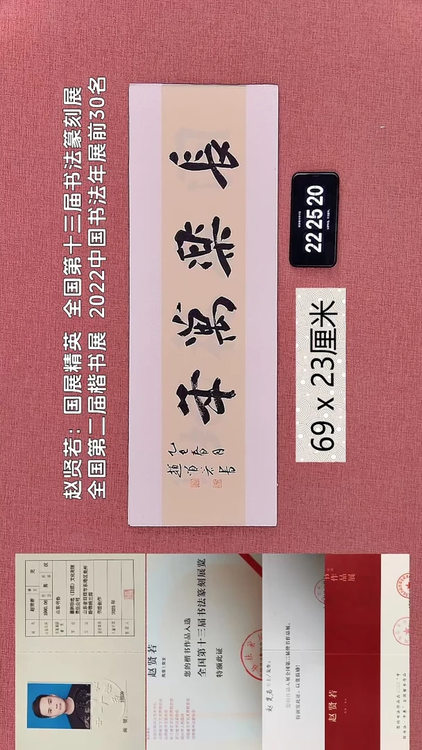 书法351    赵老师书法作品
